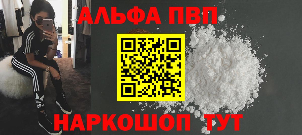 Бердск  Alpha-PVP кристаллы  Вход с VPN 