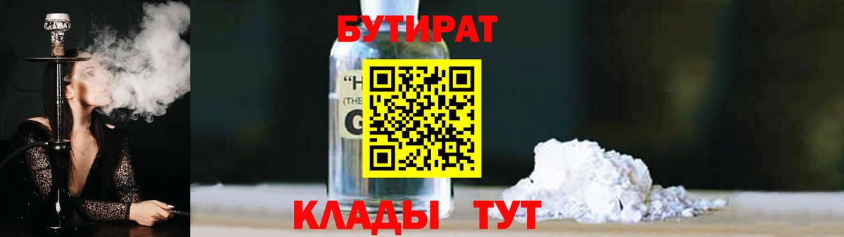 Бердск  Бутират BDO  Вход с VPN 