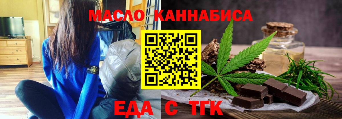Бердск  Еда ТГК конопля  Вход с VPN 