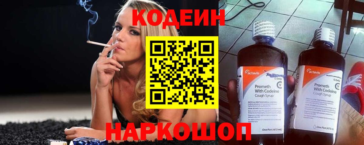 Кодеиновый сироп Lean напиток Lean (лин)  Вход с VPN  Бердск  Кодеиновый сироп Lean напиток Lean (лин) 