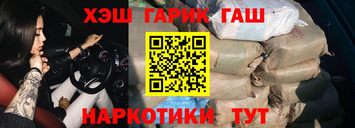 ГАШИШ VHQ  Вход с VPN  ГАШИШ убойный  дарнет шоп  Бердск 