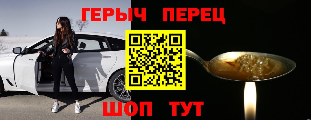 ГЕРОИН белый Бердск