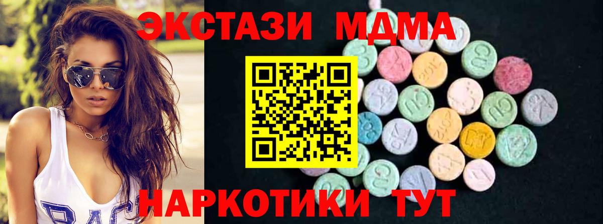 МДМА crystal  Вход с VPN  MDMA кристаллы  Бердск 