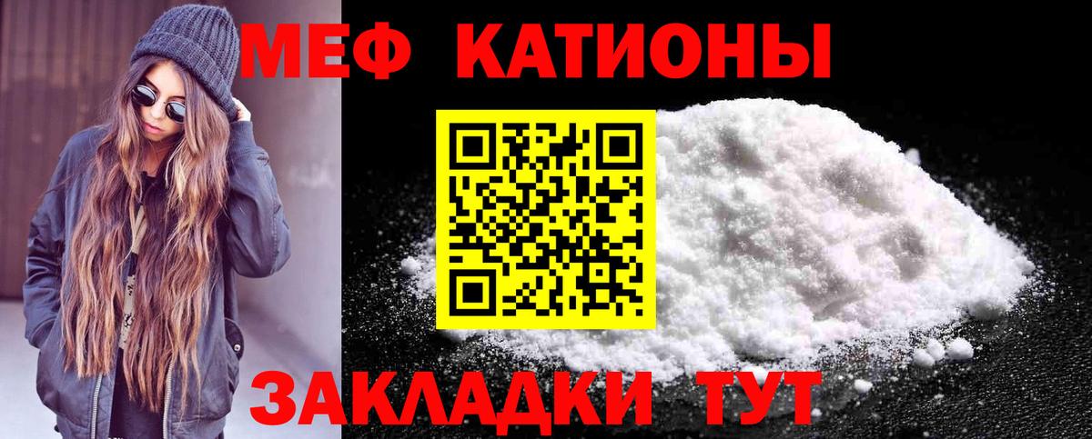 МЕФ кристаллы Бердск