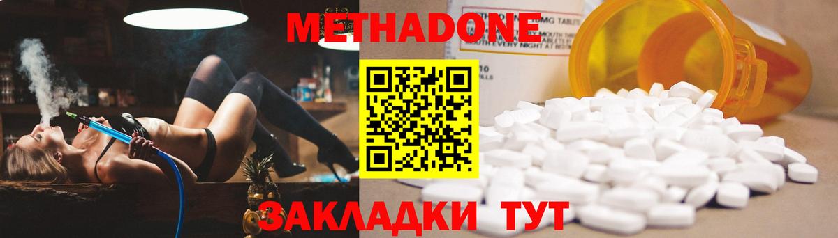 Бердск  Метадон methadone  МЕТАДОН кристалл  Вход с VPN 